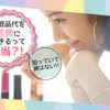 チャットレディは化粧品代を経費にできるって本当？！確定申告や税金の仕組みをご紹介！