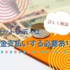 チャットレディは年金支払いする必要あり？厚生年金に加入する方法も解説