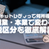 チャットレディって何所得？副業・本業で変わる税区分を徹底解説