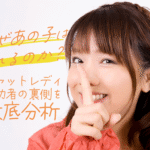なぜあの子は売れるのか？チャットレディ成功者の裏側を徹底分析